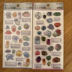 大人の図鑑シール 3D 鉱物編2 クラゲ編 2枚セット