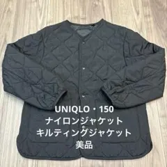 ユニクロ ナイロンジャケット・キルティングジャケット・ブラック・150美品！