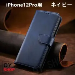 iphone12Pro用 高品質レーザー手帳型 ケース 全面保護 ネイビー