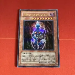 遊戯王 ダーク・ネクロフィア DL3-097 ウルトラパラレルレア - メルカリ