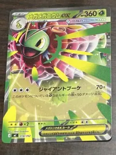 メガメガニウムex MEGA スタートデッキ100 バトルコレクション ノーマ