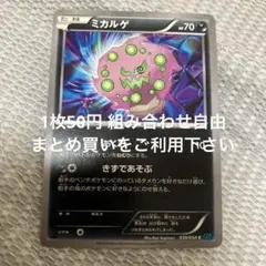 ミカルゲ　在庫1