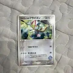 2026年最新】ファウンスのフライゴンの人気アイテム - メルカリ