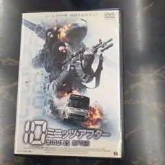 10ミニッツ・アフター 　DVD