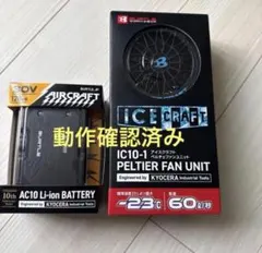 BURTLE AIRCRAFT ICE CRAFT ファン バッテリー BURTLE AIRCRAFT ICE CRAFT ファン バッテリー - メルカリ