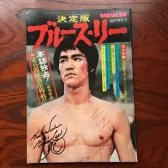 2026年最新】ブルース・リー雑誌の人気アイテム - メルカリ