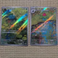 ポケモンカード　151 フシギダネ・フシギソウ AR