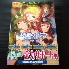 2025年最新】世界樹の迷宮 本の人気アイテム - メルカリ