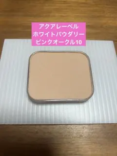 アクアレーベルホワイトパウダリーピンクオークル10レフィルのサムネイル