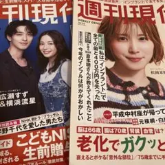 週刊現代 10/12号 10/26号 2冊セット