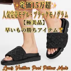 ルイヴィトン 靴 プールピロー ミュール サンダル 37 モノグラム