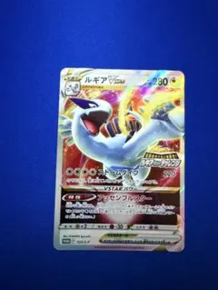 ルギアVSTAR：伝説のポケモンを探せ！ルギアゲットチャレンジ PROMO S…のサムネイル