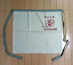 福山通運前掛け - メルカリ