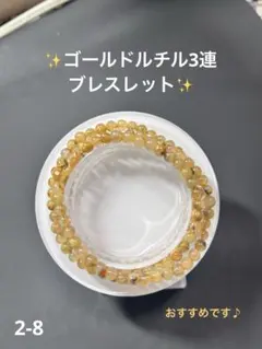 天然石 ゴールドルチルブレスレット3連　激安✨
