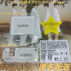 TXT アンコン カプセルトイ スビン セット