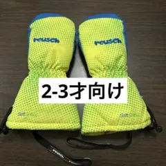 reusch　子供用スキーグローブ2-3才用