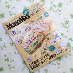 ＭｏｎｏＭａｘ１２月号増刊