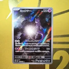 2023年　ミュウツーAR