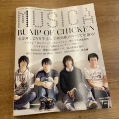 MUSICA BUMP OF CHICKEN 特集号