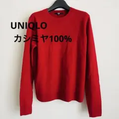 【新品同様】UNIQLO カシミヤ クルーネック ニット M 赤