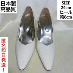 日本製高品質✨ホワイトエナメルポインテッドトゥハイヒール 24cm/8cmヒール