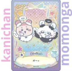 ちいかわ　ウエハース　ラッキーカードコレクション2 エンジェル　モモンガ　古本屋