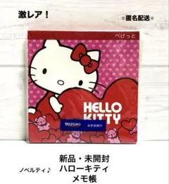 【激レア！】【新品・未開封】ハローキティ　メモ帳　ノベルティ　平成レトロ
