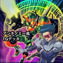 A5 遊戯王　TGデッキ(メインデッキ40枚＋EX15枚)