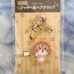 鬼滅の刃　バレンタイン　ホワイトデー　クッキー風ヘアクリップ　甘露寺蜜璃