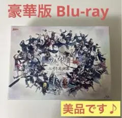 2026年最新】舞台 刀剣乱舞 七周年感謝祭-夢語刀宴會- 豪華版〈数量