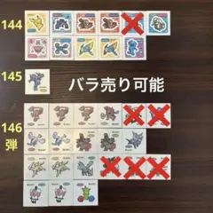 144弾145弾146弾ポケモンデコキャラシール　ポケモンパンシール ポケモン