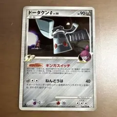 ドータクン【ギンガ】● Pt1 ギンガの覇道 064/096のサムネイル