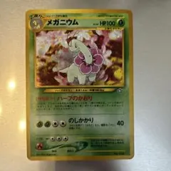 初期ポケモンカード メガニウム 旧裏面 ホロ - メルカリ