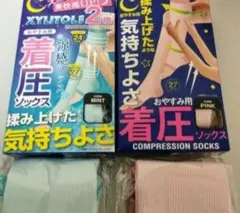 夜用着圧ソックス２足組　オールシーズン&　夏用涼感タイプ　フットケア