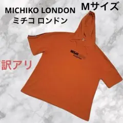 さN155訳アリ　ミチコ ロンドン　半袖　パーカー スウェットフード付M汚れ有