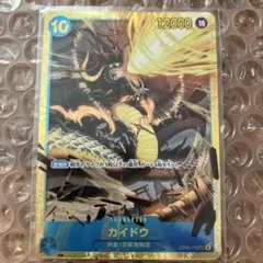 ワンピースカード　カイドウ SEC OP05-118