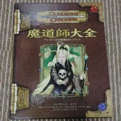 初版 ダンジョン・マスター 栗橋伸祐 メディアワークス 帯／チラシ付き