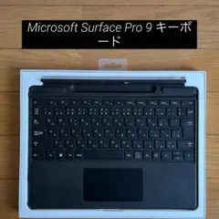 Microsoft Surface Pro 9 キーボード