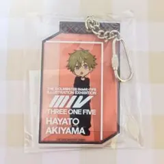 秋山隼人 アクリルチャーム ミニ SideM FiFS High×Joker