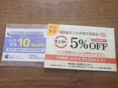物語コーポレーション　焼肉きんぐ　ゆず庵　丸源　スシロー　割引券　クーポン