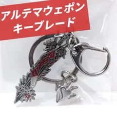 【キングダムハーツ】 アルテマウェポン キーブレードチャーム キーホルダー