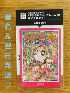 りぼん70周年 ウエハースコレクトボックス 2000.8 GALS