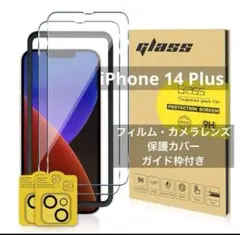 iPhone 14 Plus フィルム・カメラレンズ保護カバー ガイド枠付き