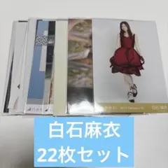 ノ*ン様 乃木坂46 白石麻衣 生写真 セット まとめ売り