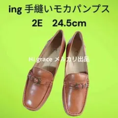 イング　ing　手縫いモカパンプス　ブラウン　2E　24.5cm　ヒール高3cmのサムネイル