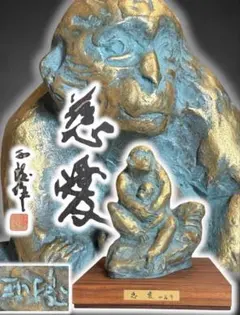 2026年最新】北村西望 置物の人気アイテム - メルカリ