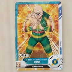 【おまとめ割引実施中】ドラゴンボール　スーパーダイバーズカード　天津飯