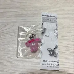 サンリオ　ゆるっとめじるしアクセサリー　ぼんぼんりぼん　ガチャガチャ