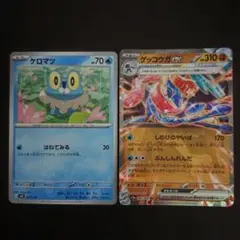ケロマツ 027/139 ゲッコウガex 045/066 難あり プレイ用