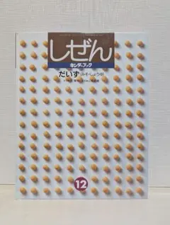 2025年最新】キンダーブック しぜん つきの人気アイテム - メルカリ